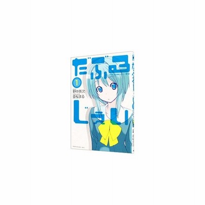 だぶるじぇい １ 野中英次 亜桜まる 中古 漫画 通販 Lineポイント最大get Lineショッピング