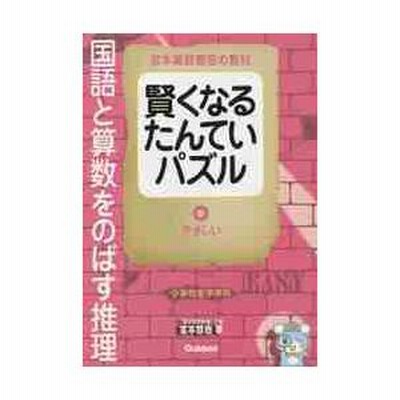 賢くなるたんていパズル ふつう 宮本哲也 通販 Lineポイント最大get Lineショッピング