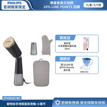 飛利浦輕時尚手持蒸氣掛燙機​-小黑平(STH5030/80)