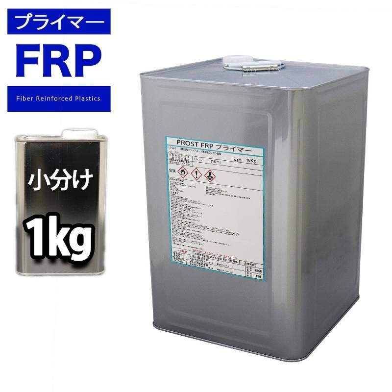 FRP用下地接着剤 プライマー １kg FRP樹脂 補修 通販 LINEポイント最大5.0%GET | LINEショッピング