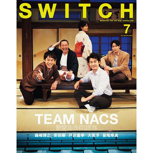 SWITCH Vol.39 No.7 特集 TEAM NACS 役者たちの25年