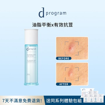 d program 敏感話題 極效化粧水滿意保證組 (3色任選)