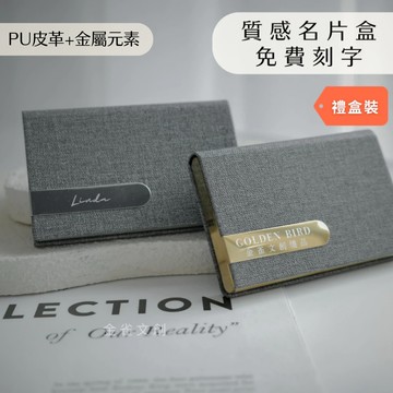 【金雀文創】客製化名片盒 免費刻字 附禮盒 商務名片盒 質感 不鏽鋼名片盒 名片夾 名片盒 卡夾 卡片收納 男友禮物 驚喜禮物