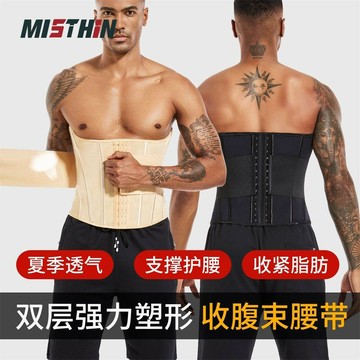 收腹帶 束腰帶 男士收腹帶束腰減啤酒肚腰封塑身塑形衣定型神器夏季腰封