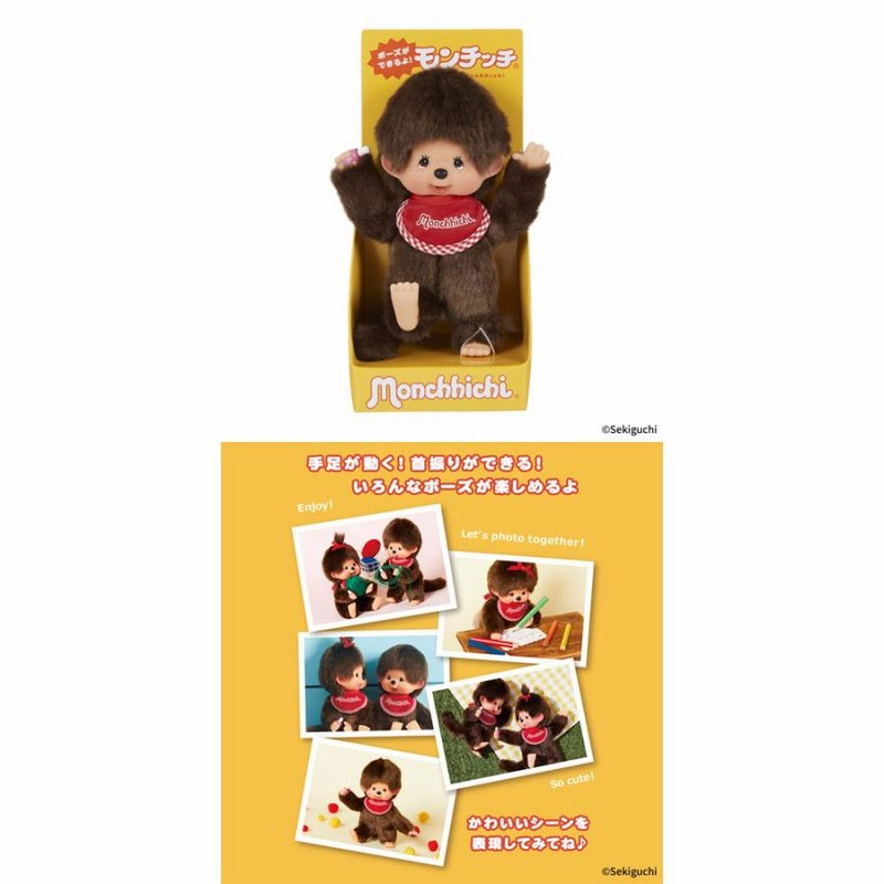 モンチッチ ぬいぐるみ プレミアムスタンダード ポーズができる
