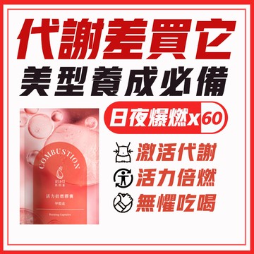 【日日靡】日本倍燃膠囊🔥輕盈秘訣💥雙效速攻🔥日燃 促進代謝 薑黃 秋葵 速孅膠囊 夜纖錠 纖燃飲 爆纖錠 代謝 酵素 燃