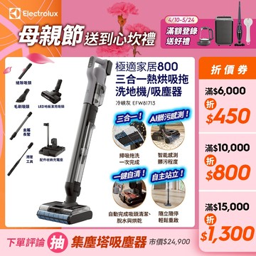 Electrolux 伊萊克斯 極適家居800 三合一熱烘吸拖洗地機 (冷峽灰) EFW81713