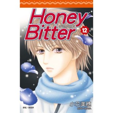 苦澀的甜蜜Honey Bitter(12)_Readmoo 讀墨電子書