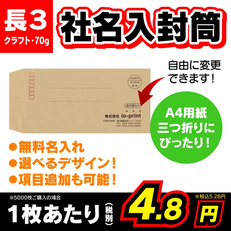 封筒印刷 100枚〜5000枚 クラフト（茶色） 長形３号 長３ 70g 通販 LINEポイント最大GET | LINEショッピング