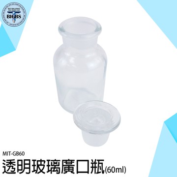 標本瓶 大口藥酒瓶 儲物罐 取樣瓶 花瓶 玻璃廣口瓶 透明瓶 GB60 玻璃瓶 儲物罐 標本瓶 藥酒瓶 實驗