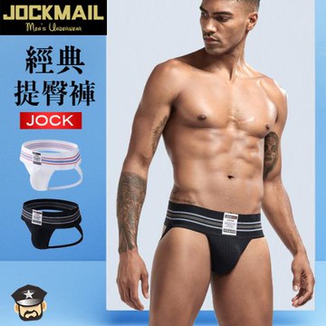 JOCKMAIL 經典性感後空提臀褲-黑色 CLASSIC JOCKSTRAP