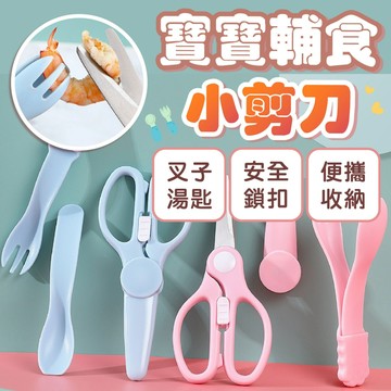 新品特賣區✌兒童食物剪 食物剪刀 寶寶食物剪 兒童食物剪刀食物剪 嬰兒食物剪 副食品剪刀 輔食剪刀