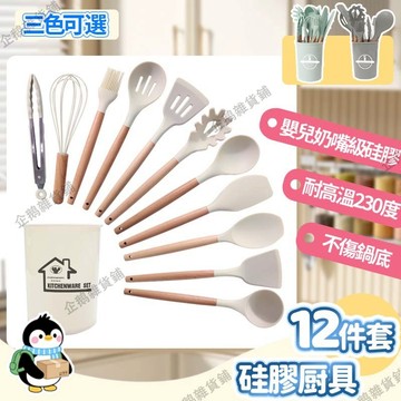 免運🚚台灣現貨🍳12件套矽膠廚具 耐高溫 不發霉不生鏽 不傷鍋 不沾鍋專用 矽膠鍋鏟 廚具組 矽膠鍋鏟組 矽膠廚具組