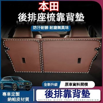 免運 本田後備箱靠背墊CRV HRV Fit CIty CIvic Accord ODyssey後排座椅靠背墊 專車適用