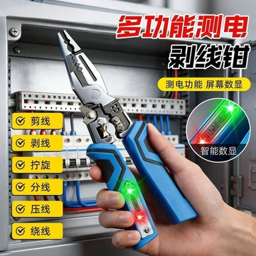 【多功能剝線鉗 可測電數顯 尖嘴鉗子 分線 剪線 扒皮 繞線 壓線鉗 電工 零火線 自動剝線鉗 撥線鉗 電工鉗 k牌剝線