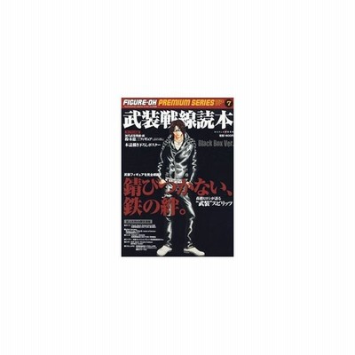 武装戦線読本 錆びつかない 鉄の絆 ワールドフォトプレス 通販 Lineポイント最大0 5 Get Lineショッピング