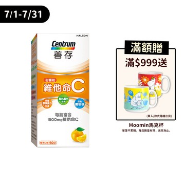 【蝦皮直營】善存 維他命C 甜嚼錠30錠/60錠 維他命C 500mg 橘子口味 促進膠原蛋白形成