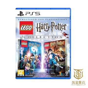 【就是要玩】 PS5 樂高哈利波特合輯 中文版 樂高 哈利波特 霍格華茲 合輯 魔法 LEGO 魔法 學院