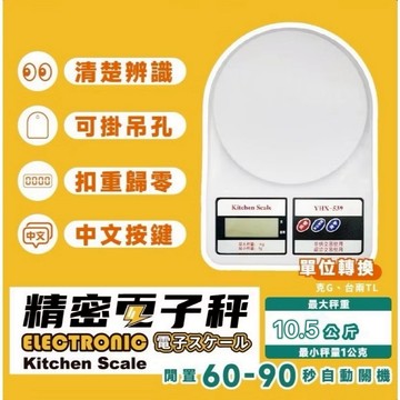 【上善國際隨箱附發票】料理電子秤 電子秤  電子食物秤 家用料理秤 食物秤 家庭用