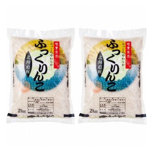 北海道産 ふっくりんこ kg HF2-2D 食料品 米 米(代引不可)