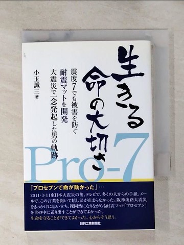 【書寶二手書T4／社會_HMJ】生??命?大切?_日文_小玉誠三