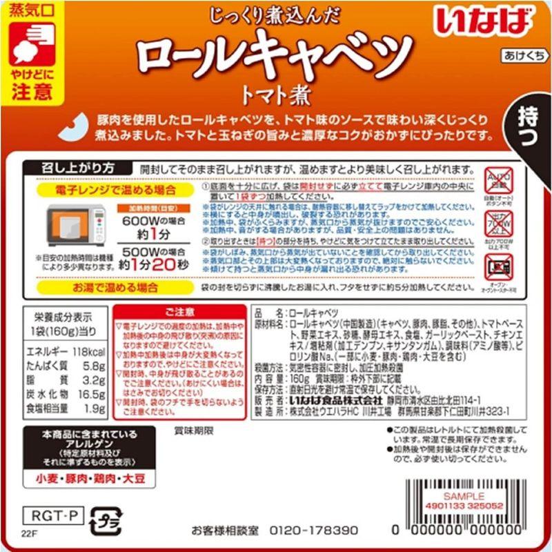 いなば食品 ロールキャベツ トマト煮 160g ×6個