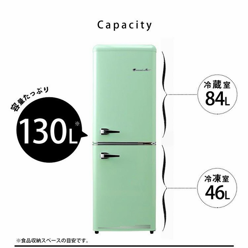 冷蔵庫 一人暮らし 二人暮らし 133L 2ドア 冷蔵冷凍庫 Grand-Line レトロ冷凍/冷蔵庫 ARE-133LG・LW・LB  (代引不可)(D) 時間指定不可 | LINEブランドカタログ