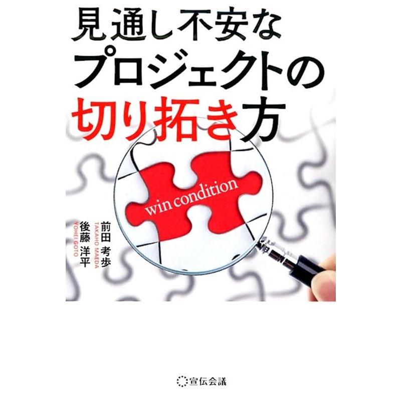 見通し不安なプロジェクトの切り拓き方