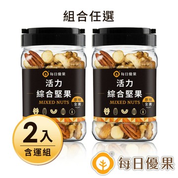 罐裝活力綜合堅果2入含運組【每日優果】