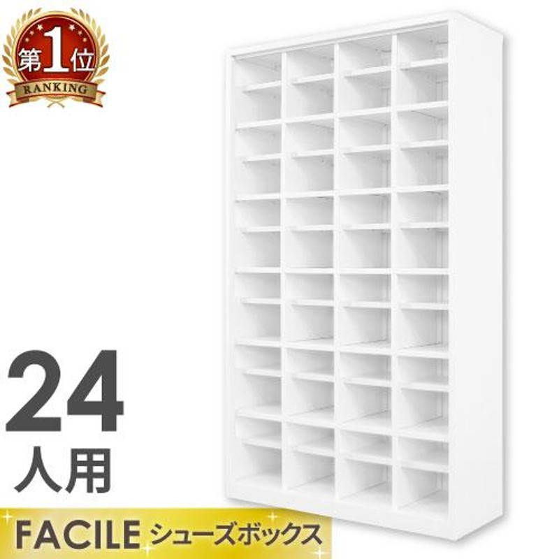 法人 送料無料 シューズロッカー 24人用 4列6段 幅1000mm 下駄箱