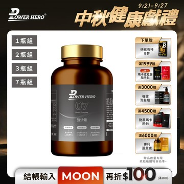 強法健膠囊（60顆）【1盒／2盒／3盒／7盒優惠組】