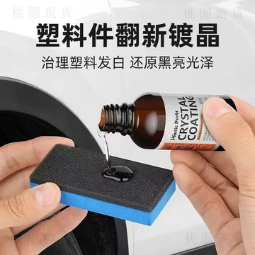 台灣現貸519轉💥汽車塑料翻新劑老化還原劑增黑車用座椅上內飾翻新儀表盤蠟還原劑