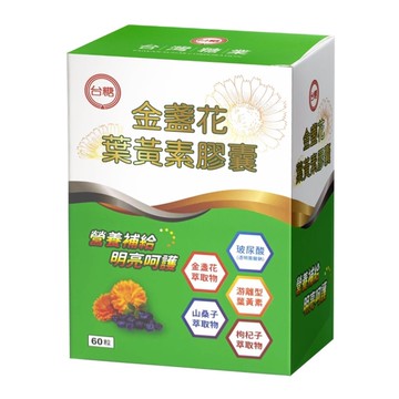 202706台糖金盞花葉黃素膠囊60粒1盒