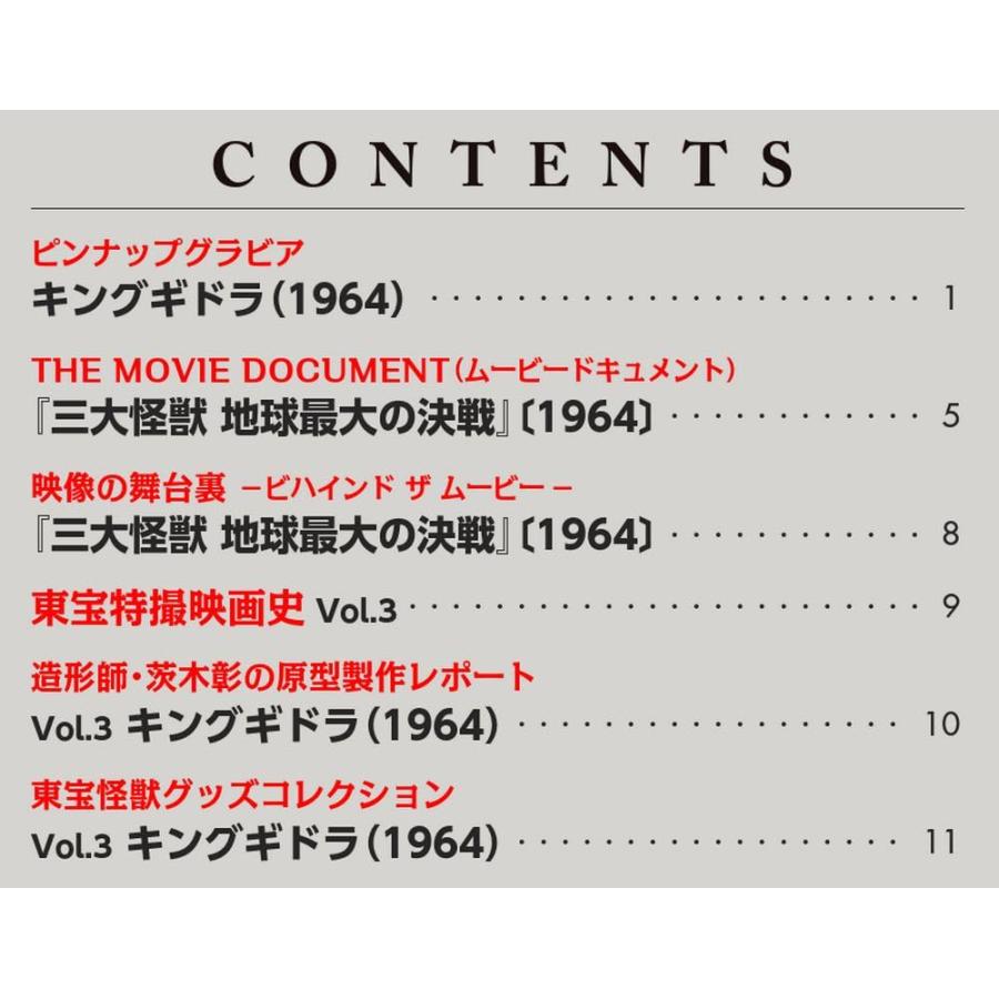 東宝怪獣コレクション 3号 (キングギドラ2 ゴジラ(2016)第4形態1) [分冊百科] (モデル付)