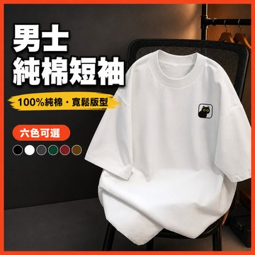 台灣出貨 100%純棉 圖案純棉短T 男裝 大尺寸 Oversize 簡約百搭 棉質上衣 大碼男裝 休閒 潮牌T恤 JO