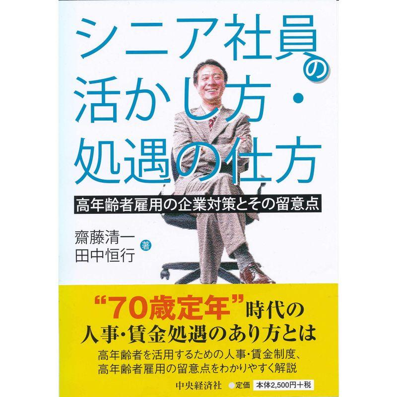 シニア社員の活かし方・処遇の仕方