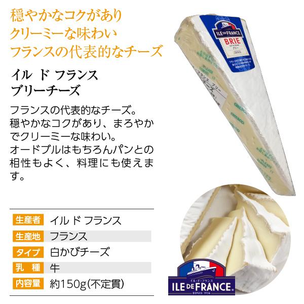 Savencia Fromage  Dairy ILE DE FRANCE ブリー 150g