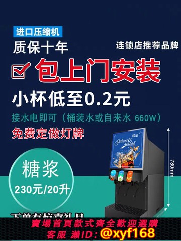 {可打統編 保固一年}歐總可樂機商用碳酸飲料機自助餐飲三閥四五閥冷飲漢堡小型全自動