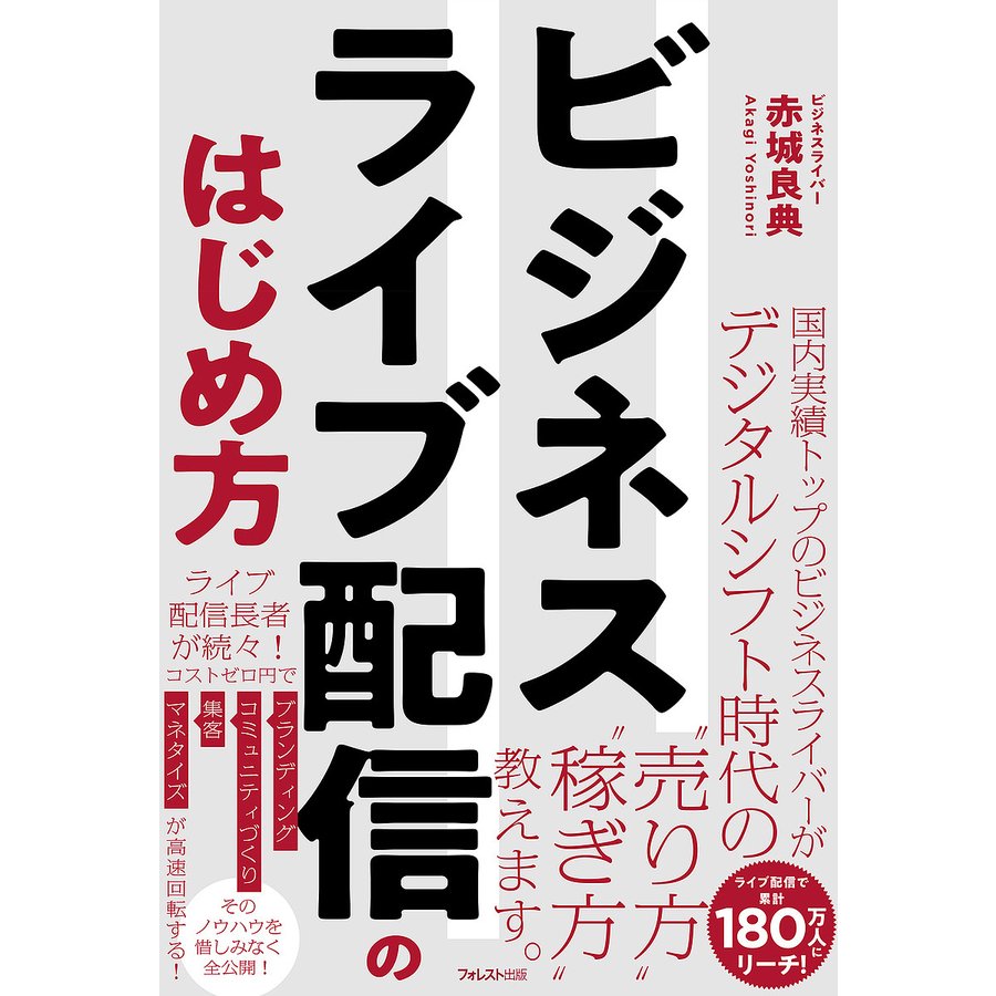 ビジネスライブ配信のはじめ方