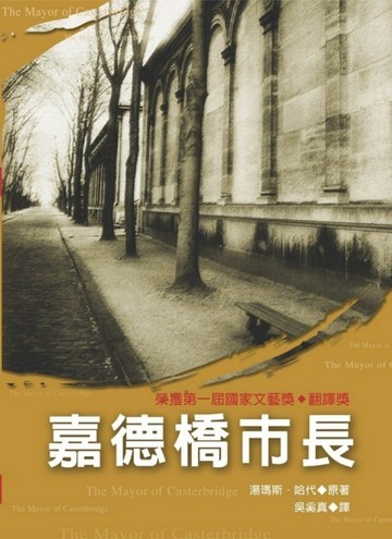嘉德橋市長【二手書_良好】TAAZE讀冊生活