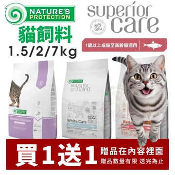 【買1送2】立陶宛 NATURES 自然本色 貓飼料 1.5KG 成貓挑嘴美毛 成貓亮白 『寵喵樂旗艦店』