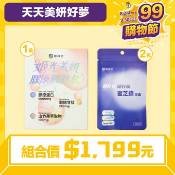 【99限定1+2組合】姬光美妍膠原胜肽飲(10包/盒)1盒+蜜芝鎂益生菌(30粒/包)2包