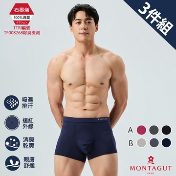 【MONTAGUT夢特嬌】金典石墨烯彈力透氣平口褲-3入/盒-MT-P2012 石墨烯抑菌除臭