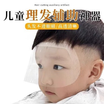 臺灣倉🙌8H出🔥兒童理髮輔助神器防水防碎髮護臉一次性麵具小孩嬰兒剪頭髮保護罩