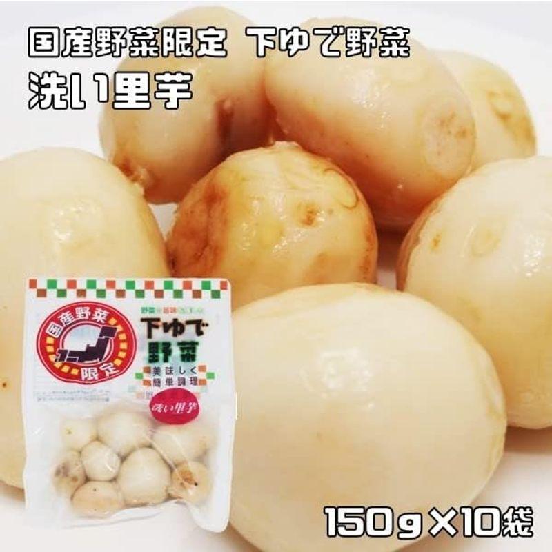 野菜の旨みを残した下ゆで野菜 里芋 150ｇ×10袋