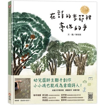 在詩的季節裡牽你的手[二手書_近全新]