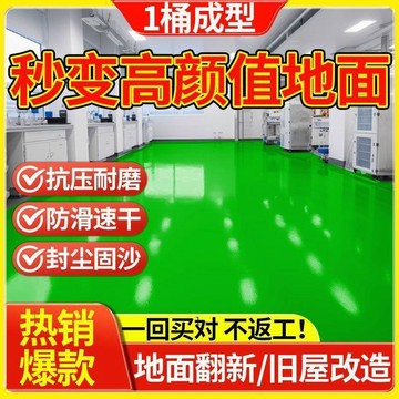 臺灣出🚚三合一環氧樹脂地坪漆水泥地面漆室內外工廠家用地板漆抗壓耐磨漆704