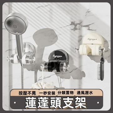 台灣出貨👌 蓮蓬頭支架 花灑支架 免打孔 浴室 花灑架 淋浴 蓮蓬頭掛架 吸盤式更穩固 花灑架固定神器