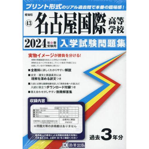 名古屋国際高等学校