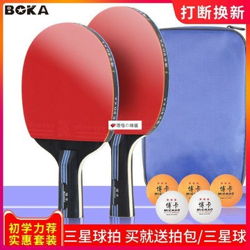 可開發票☆【臺灣精品】💕博卡乒乓球拍2只裝正品成品拍初學者兒童小學生成人橫拍直拍兵拍